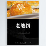 老婆饼