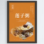莲子粥