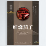 红烧茄子