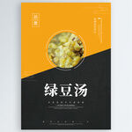 绿豆汤
