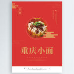 重庆小面