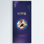 豆沙包