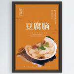豆腐脑