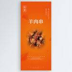 羊肉串