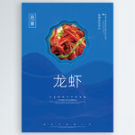 龙虾
