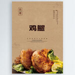 鸡腿