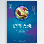 驴肉火烧