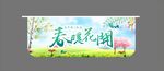 超市春季氛围吊旗