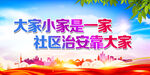 大家小家是一家