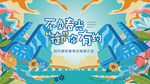 地产春季主画面
