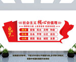 社会主义核心价值观