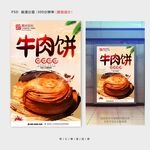 牛肉饼