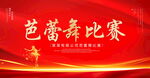 芭蕾舞比赛