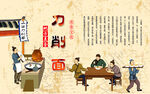 刀削面(分层图)