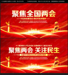 两会