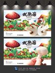 双孢菇
