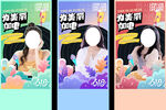 医美618直播海报