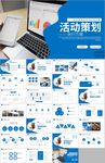 组织营销活动策划方案ppt