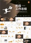 简约月度工作总结汇报计划ppt