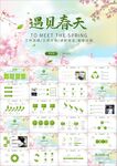 小清新遇见春天手绘通用PPT