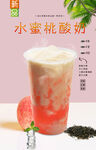 水蜜桃酸奶 