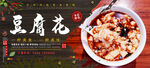 豆腐花