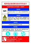 噪声职业危害告知卡