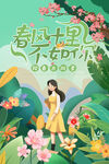 春风十里