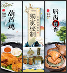 葫芦鸡