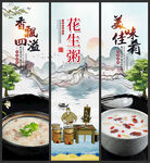 花生粥