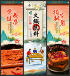 火锅底料