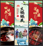 火锅锅底