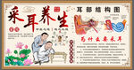 采耳养生