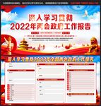 政府工作报告