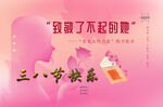 三八节背景
