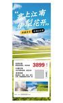 伊犁春日旅游展架