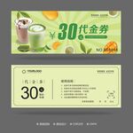 奶茶代金券 