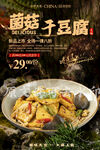 菌菇干豆腐