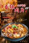 香辣肉片