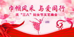 38妇女节巾帼风采
