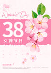 三八妇女节粉色海报