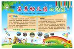 幼儿园简介