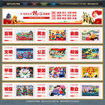 社会主义核心价值观