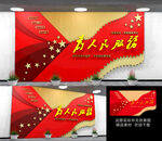 党群服务中心文化墙