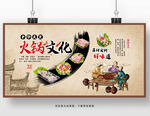 火锅文化墙