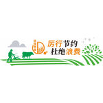 食堂文化墙