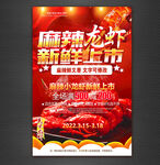 麻辣龙虾