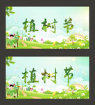 植树节