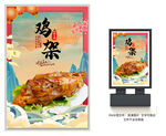 鸡架