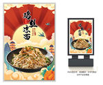 鸡丝凉面